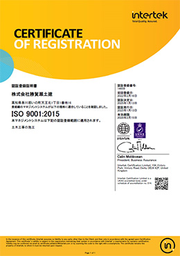 認証登録証明書